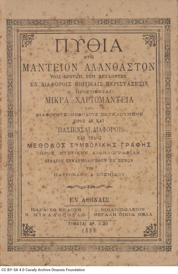 20,5 x 15 εκ. 148 σ., όπου στο verso του εξωφύλλου πληροφορίες για τις εκδόσει�